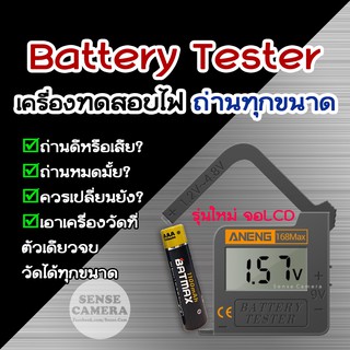 lcd Battery Tester gidital เครื่องวัด คุณภาพ ถ่านไฟฉาย ใช้กับ ถ่าน กระดุม AA AAA AAA C D 14500 14650 18650 -1.2v 1.5v 9v