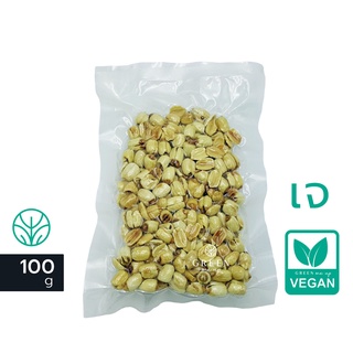 เม็ดบัวแห้ง ชนิดดิบ 100กรัม เม็ดบัว เม็ดบัวอบแห้ง Dried Lotus seed