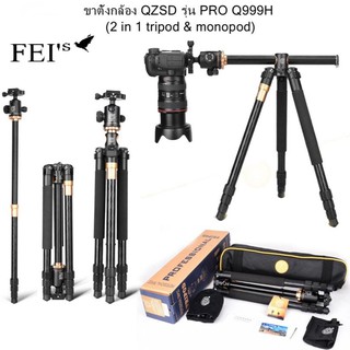 ขาตั้งกล้อง QZSD Q999H Pro Diamond Edition รุ่นใหม่ ปลายปี ขาตั้งกล้อง 2 in 1 Q-999H Tripod &amp; Monopod aluminum Tripod