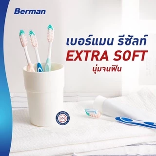 Berman Result แปรงสีฟันเบอร์แมน รีซัลท์ ขนแปรง 3 ระดับ นุ่มจนฟิน(รุ่น2แถม1)