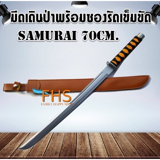 ❥มีดเดินป่า ขายดีมาก !! มีดเดินป่าใบยาวขนาด70 cm. ใบมีดสแตนเลส พร้อมซองน้ำตาล ซองแบบร้อยเข็มขัดღ