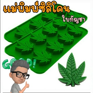 แม่พิมพ์ซิลิโคน สายเขียว ทำขนม ทำน้ำแข็ง ทำสบู่ (ซิลิโคน Food Grade)