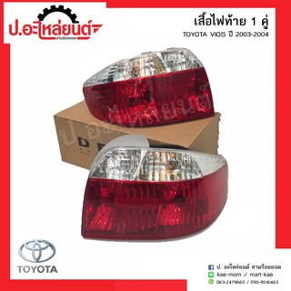 ไฟท้ายรถ โตโยต้า วีออส พร้อมขั้วพร้อมหลอดไฟ ปี 2003-2004 (Toyota Vios) ยี่ห้อ DEPO