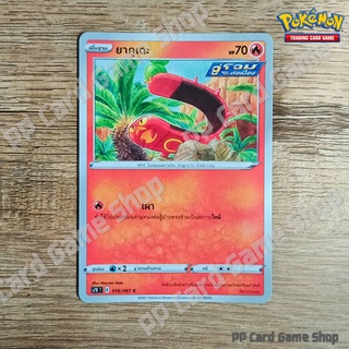 ยาคุเดะ (S7R T E 016/067 C/SD) ไฟ ชุดเพอร์เฟคระฟ้า - สายน้ำแห่งนภา การ์ดโปเกมอน (Pokemon Trading Card Game)