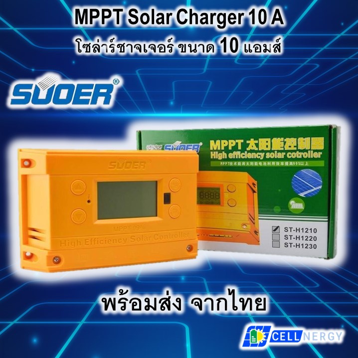 MPPT โซล่าชาร์ทเจอร์  SUOER ST-H1210 MPPT solar controller 12V/24V auto