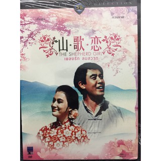 DVDหนัง เพลงรัก ลบสวาท (SBYDVDหนัง3399-เพลงรักลบสวาท) 2ภาษา