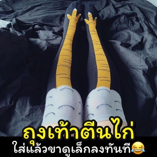 ถุงเท้าตีนไก่ ใส่แล้วขาดูเล็กลงทันที