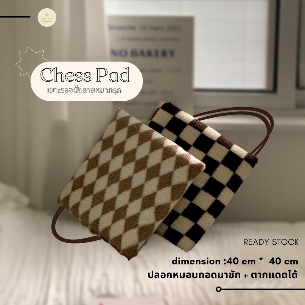 chess pad เบาะลายปริ้นหมากรุก