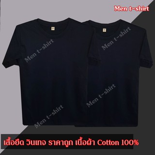 T-SHIRT เสื้อยืด คอกลมแขนสั้น ผ้า cotton 100% สีดำ แพ็คคู่