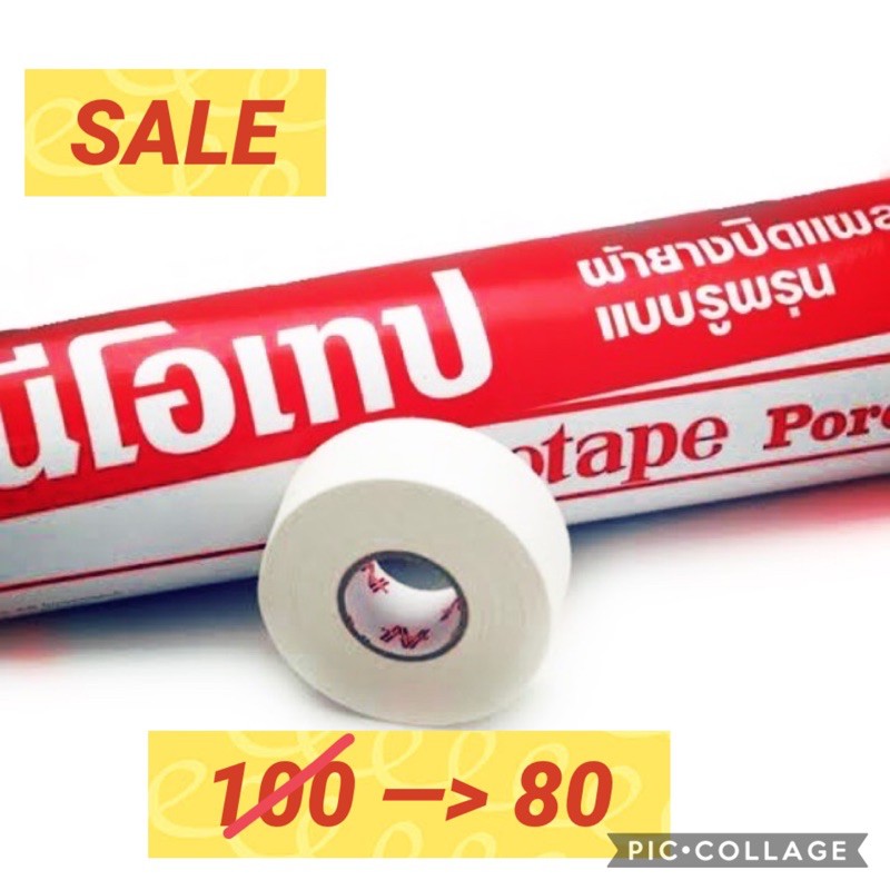 Neo Tape เทปผ้าเหนียว ปิดแผล สามารถใช้ในสัตว์เลี้ยงได้ ขนาด 1 นิ้ว | Shopee  Thailand