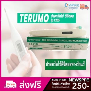 ปรอทดิจิตอลวัดไข้ทางรักแร้ Terumo C205 [191557]