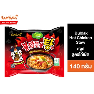 Samyang Buldak Hot Chicken Stew Ramen ซัมยัง บูลดัก ฮอต ชิคเก้น สตูว์ ราเมง ซอง 145 กรัม