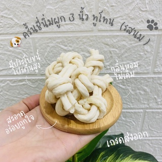 ครั้นชี่นิ่มผูก (เกรดส่งออก) 3 นิ้ว ทูโทน ขนมน้องหมา (รสนม)