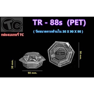 กล่องใสTR-88s (PET) บรรจุ 100 ใบ