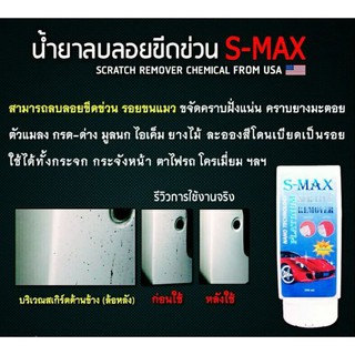 ขัดโคมไฟหน้าเหลือง หอง ลบรอย ขีดข่วน รอยขนแมว s-max