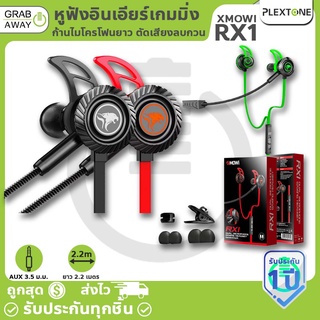 Plextone MOWi RX1 หูฟังเกมมิ่ง มี ไมค์เสริม ถอดไมค์ได้ แจ็ค 3.5mm gaming earphone RX1 Noise Cancelling Stereo Bass