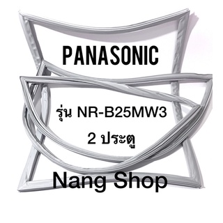 ขอบยางตู้เย็น Panasonic รุ่น NR-B25MW3 (2 ประตู)