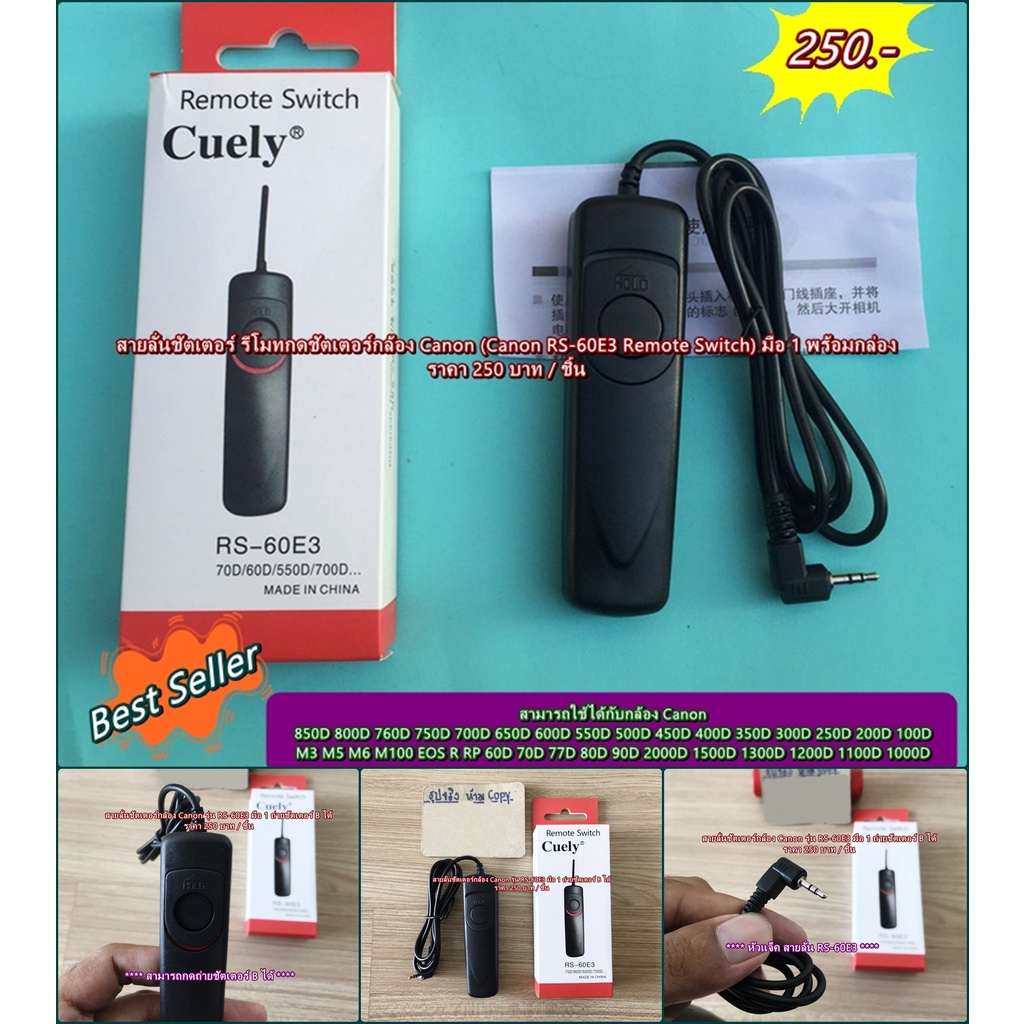 สายลั่นชัตเตอร์กล้อง Canon 1200D 1100D 1000D 700D 600D 550D 500D 450D 400D M5 M6 M6II M100 R RP มือ 