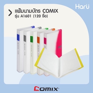 แฟ้มนามบัตร COMIX  A1601  (120 ชื่อ)  (PC)