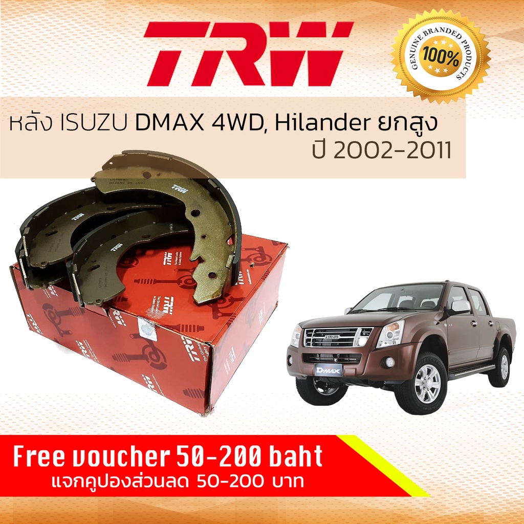 ✨TRW คูปองลดเพิ่ม✨ก้ามเบรคหลัง ผ้าเบรคหลัง D-Max, DMAX, D Max 4WD Hilander 2003-2011 TRW GS 7809 อีซูซุดีแม็กซ์