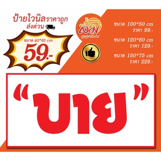 ป้าย ขาย แนวนอนเจาะตาไก่ฟรีพร้อมส่ง