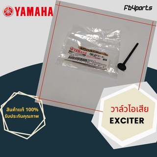 วาล์วไอเสีย แท้ศูนย์ YAMAHA EXCITER (2ND-E2121-01)