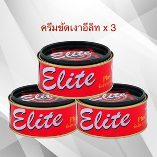 ครีมขัดเงา อีลิท Elite 3 กป.ครีมขัดสีรถยนต์ ลบรอยขนแมว ขนาด 250 กรัม ขัดคราบสกปรก คราบสติ๊กเกอร์ ขัดรอยปากกาเคมี คราบยาง