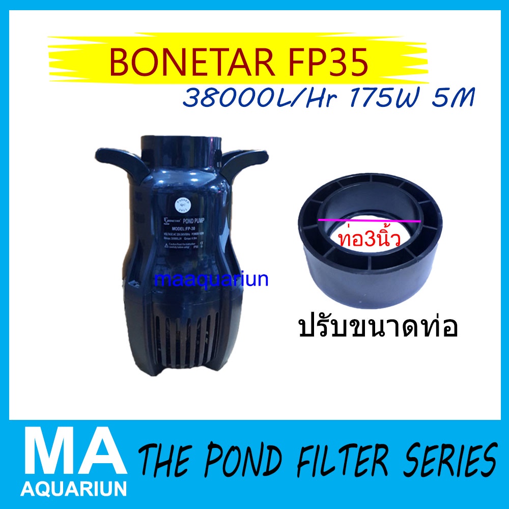 BONETAR FP-35 ปั๊มน้ำ รุ่นใหม่ 38000 ลิตร/ชั่วโมง กำลังไฟ 175w ขนาดท่อ 75mm./110mm ปั๊มได้สูง 5 เมตร