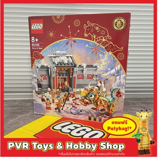 Lego 80106 Story of Nian Chinese Theme เลโก้ ตรุษจีน ของแท้ มือหนึ่ง พร้อมจัดส่ง