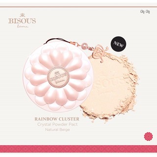 Bisous Bisous Rainbow Cluster Powder (Natural Beige)