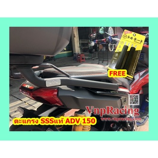 ตะแกรง ท้ายรถมอเตอร์ไซค์ สำหรับรุ่น ADV-150 แบบ2 (เหล็กทรงรี) ไม่ต้องถอดกันตกเดิมครับ **ฟรี!! นวมมือเบรคอย่างดี 1 คู่**