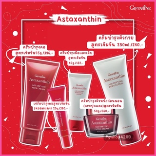 🌈ครีมสาหร่ายแดง แอสตาแซนธิน Astaxanthin | ครีมลดเลือนริ้วรอย สูตรเข้มข้นพิเศษ