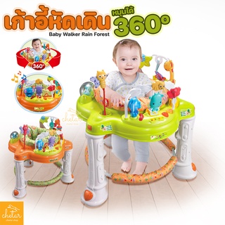 ⚡️ล็อกล้ออยู่กับที่ได้ ⚡️ เก้าอี้หัดเดิน Baby Walker Rain Forest หมุนได้ 360 องศา เก้าอี้กิจกรรม รถหัดเดิน