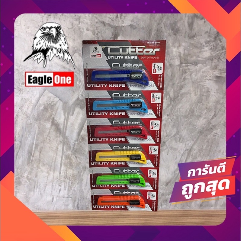 ถูกเกินเบอร์ มีดคัดเตอร์ใหญ่ PVC ตรา Eagle one ถูกมากๆๆ คละสี (เลือกสีไม่ได้)