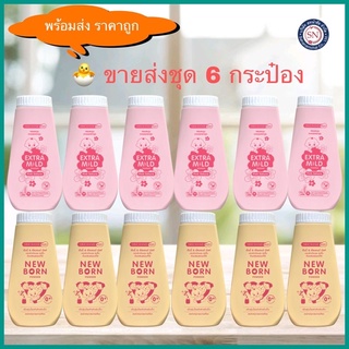 ศรีจันทร์เบบี้ Paraben Free แป้งฝุ่นโรยตัวเด็ก 150g. ชุด6กระป๋อง ราคาส่ง แป้งเด็ก ศรีจันทร์ นิวบอร์น Srichand Baby