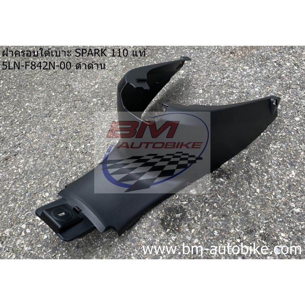 ฝาครอบใต้เบาะ YAMAHA SPARK 110 Z / SPARK R แท้ศูนย์ 5LN-F842N-00 ดำด้าน ครอบถัง สปาร์ค มอเตอร์ไซค์