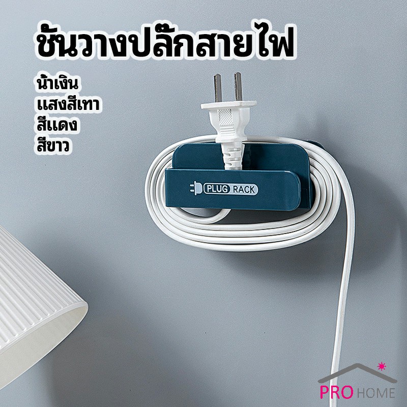 ชั้นวางปลั๊กสายไฟ แบบติดผนังสําหรับวางสายไฟ Wire plug storage rack