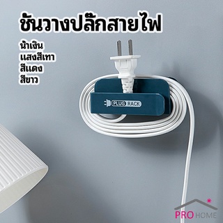 ชั้นวางปลั๊กสายไฟ แบบติดผนังสําหรับวางสายไฟ  Wire plug storage rack