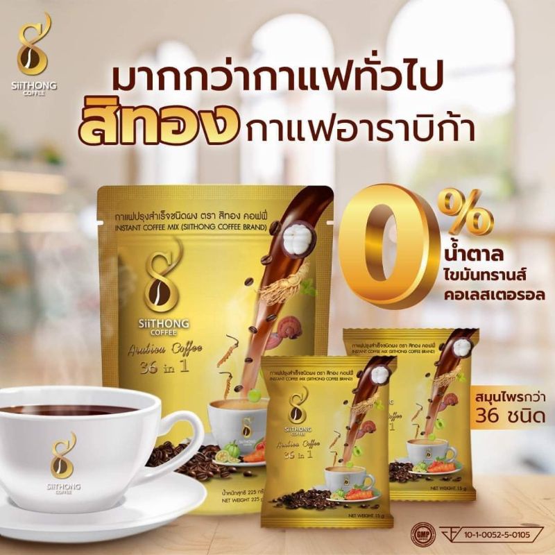 กาแฟสิทอง(เจ) สูตรดั้งเดิม เซต 5 ห่อ กาแฟเพื่อสุขภาพ