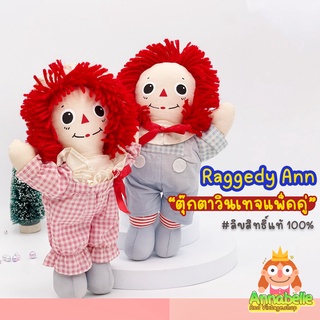 ตุ๊กตาแอนนาเบล Annanelle ตุ๊กตาวินเทจ ตุ๊กตาผี Raggedy Ann ของสะสมมือสอง