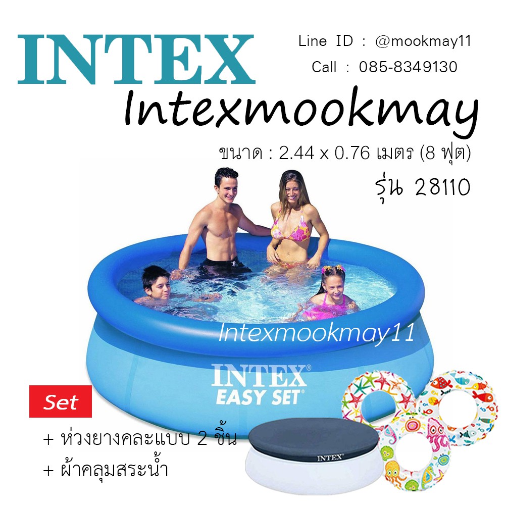 ควรมี Intex 28110 สระน้ำ อีซี่เซ็ต 8 ฟุต (244 ซม.) สีฟ้า แถมผ้าคลุมสระ+ห่วงยาง 2 ชิ้น ห่วงยางเด็ก ห่วงยางผู้ใหญ่