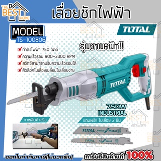 Total เลื่อยชักไฟฟ้า 750 วัตต์ รุ่น  TS100806 ( Sabre Saw ) เครื่องเลื่อยชัก เลื่อยชัก เลื่อยไฟฟ้า