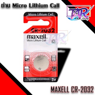 ถ่านกระดุม Maxell CR2032 1 ก้อน