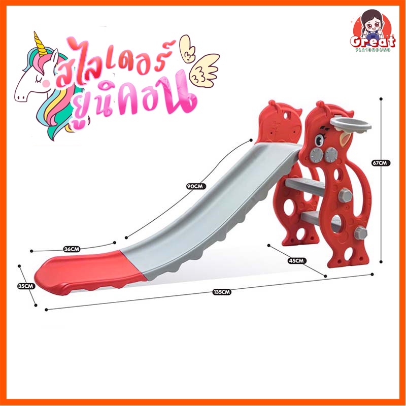 สไลเดอร์ยูนิคอร์น สไลเดอร์เด็ก สไลเดอร์ สไลเดอร์เด็กเล็ก สไลเดอร์แถมห่วงบาสและลูกบาส กระดานลื่น ของเล่นสนาม