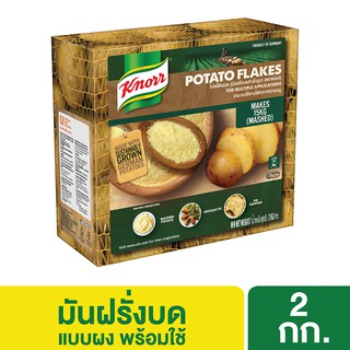 คนอร์ มันฝรั่งบดสำเร็จรูป 2 กิโลกรัม Knorr Mashed Potato 2 Kg