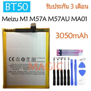 แบตเตอรี่ Meizu BT50 สำหรับ Meizu M1 M57A M57AU MA01 3050mAh รับประกัน 3 เดือน