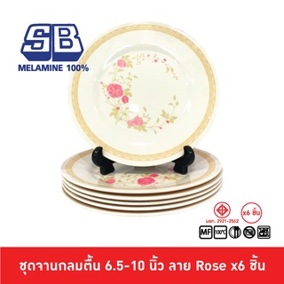 SB Melamine ชุดจานกลมตื้นเมลามีน 6 ชิ้น จานเมลามีน ขนาด 6.5,8,9,10 นิ้ว ลาย Rose