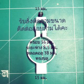 แหวนอลูมิเนียมรัดหลอดขนาด 16 มม. ระยะห่าง 8.5 มม.หลอดอลูมิเนียมขนาด 38 มม. ทรงบลู