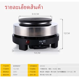 YQ~105เตาไฟฟ้าอเนกประสงค์ขนาดเล็กสำหรับ ต้มกาแฟ อุ่นอาหาร เตาขนาดพกพา ใช้กับ moka pot รุ่น YQ-105 500W (สีเงิน)