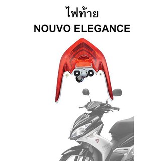 HMA ไฟท้ายNouvo Elegance พร้อมขั้วหลอด